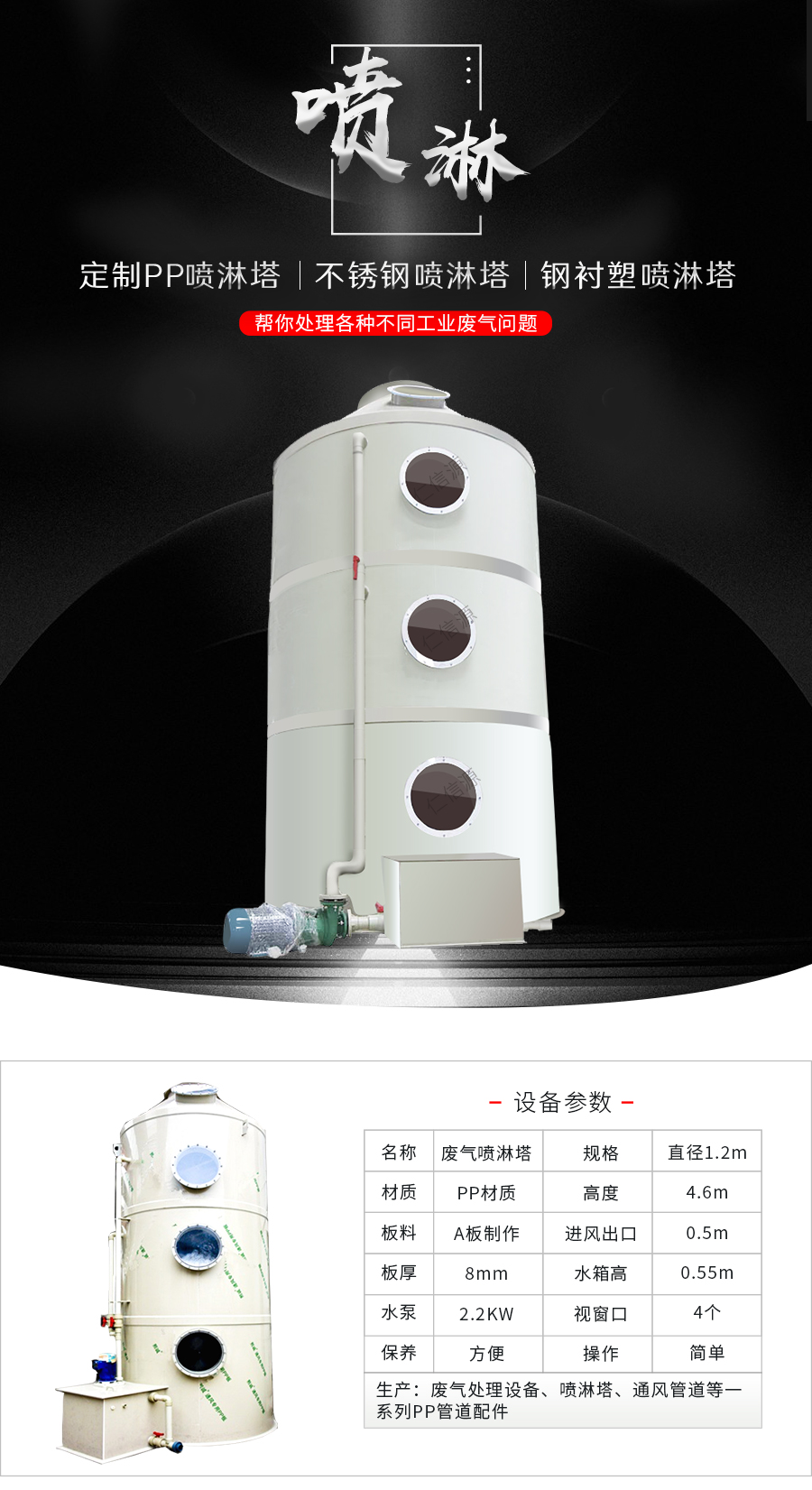 成都喷淋洗涤塔,pp喷淋塔